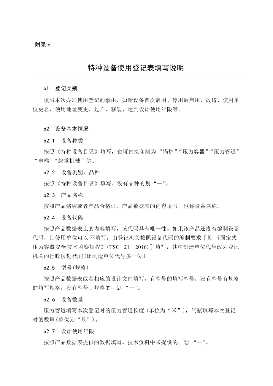 特種設(shè)備使用登記與設(shè)計(jì)全解析