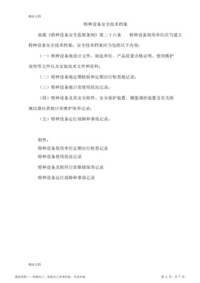 特種設(shè)備設(shè)計(jì)檔案表 構(gòu)建安全監(jiān)管與質(zhì)量控制的核心基石