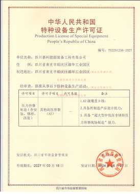 嘉科資質(zhì) 特種設(shè)備設(shè)計(jì)領(lǐng)域的專業(yè)保障
